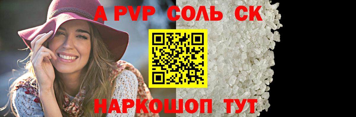 APVP Соль Красноярск