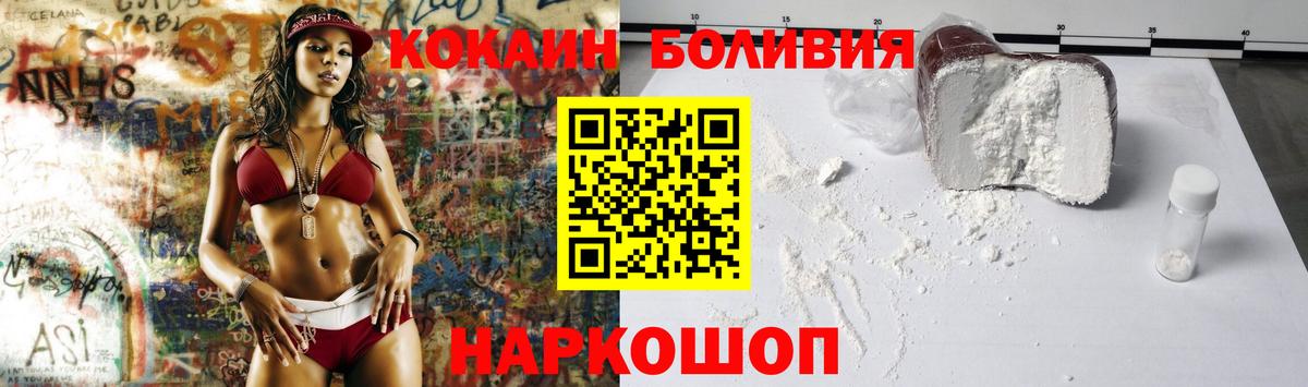 КОКАИН Боливия Красноярск