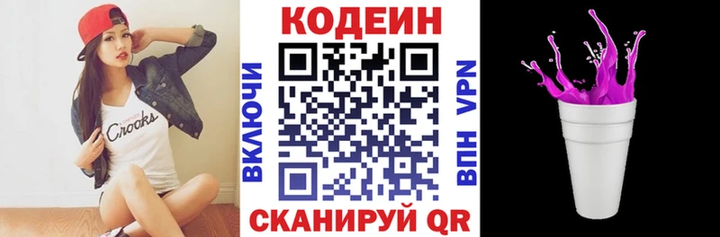 Кодеин напиток Lean (лин)  Красноярск 