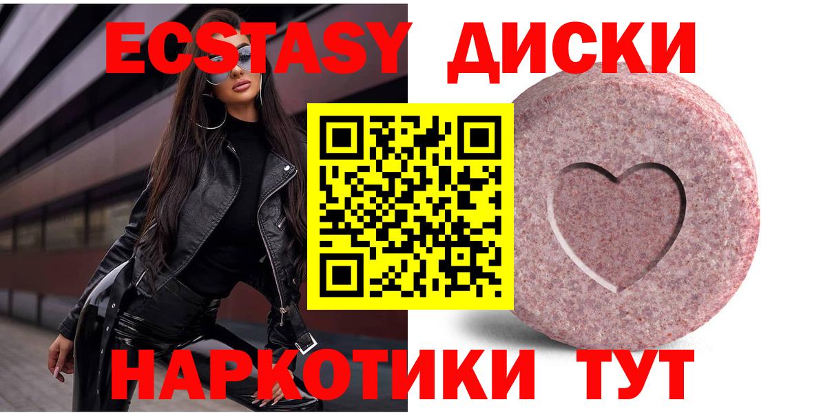 Экстази круглые Красноярск
