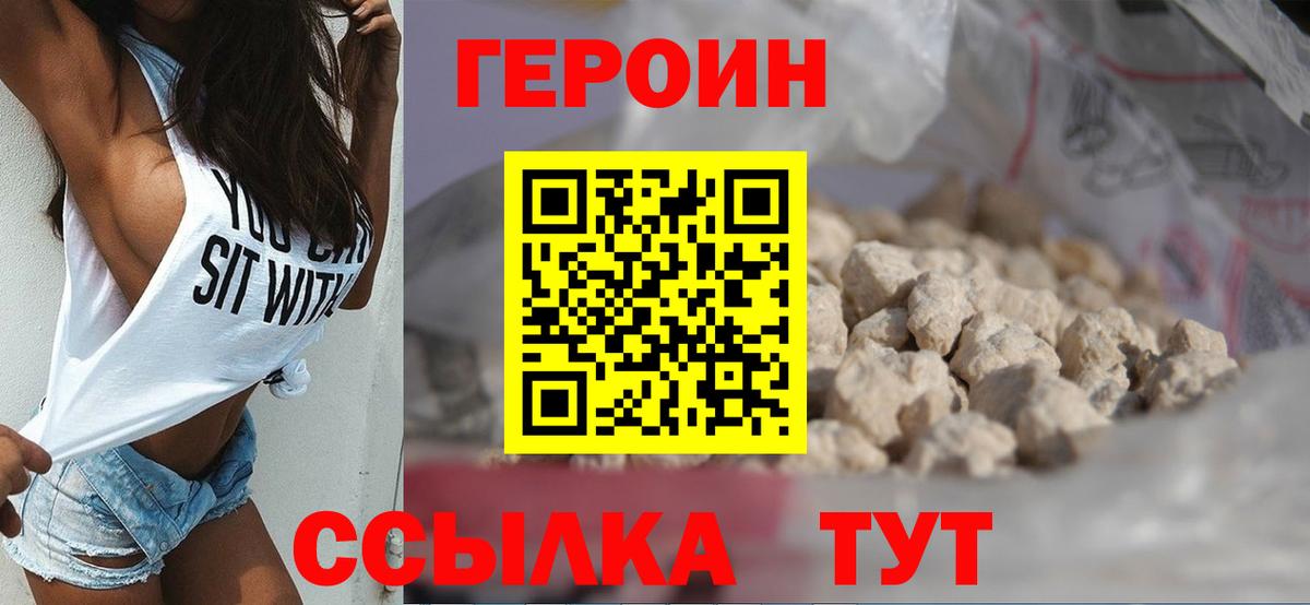 ГЕРОИН хмурый Красноярск