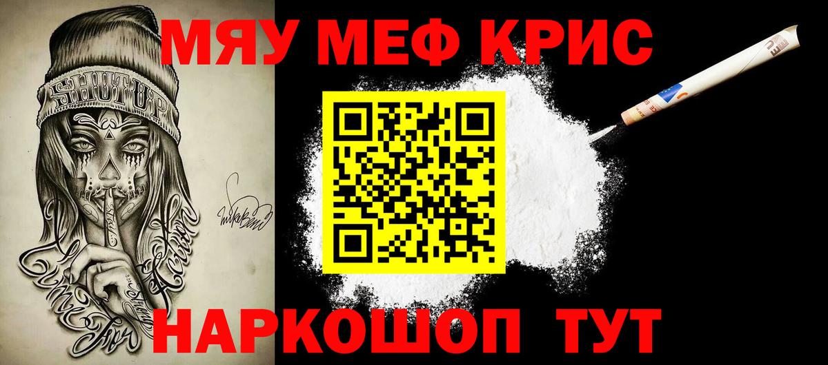 МЯУ-МЯУ кристаллы  МЕФ mephedrone  Красноярск  Меф  Мефедрон  Вход с VPN 